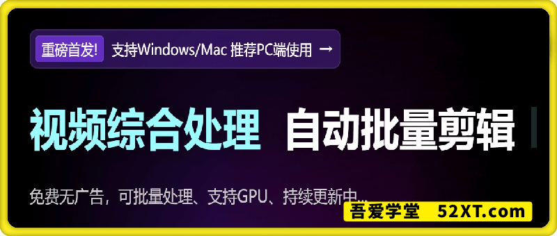易剪媒：AI批量剪辑，媒体处理工具