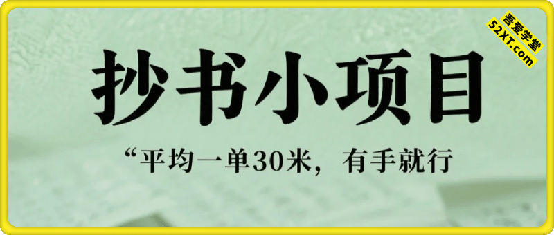 抄书在红薯平台？一天挣几张，平均一单30米，有手就行，新手小白不二之选！
