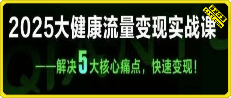 大健康流量全域新增长8.0