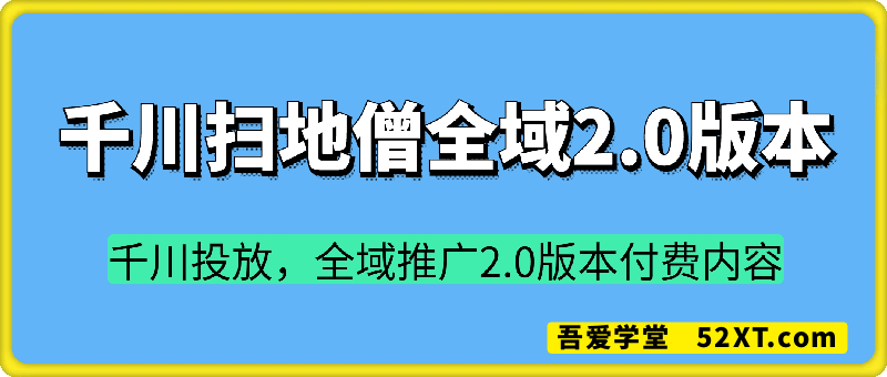 千川扫地僧7月12号线下课