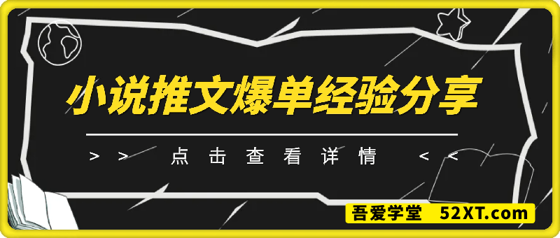 收益12W大佬爆单经验分享收益12W，番茄小说每天稳定4位数收益