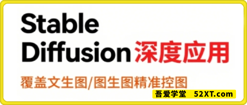 shine老师·从文生图到视频全流程，AiGC系列教程