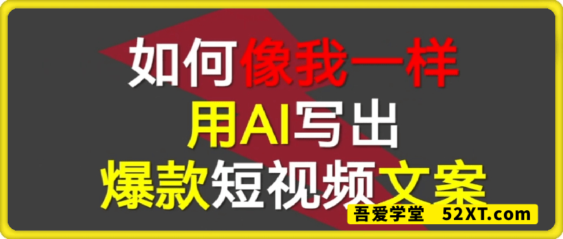 如何用AI写出高赞文案