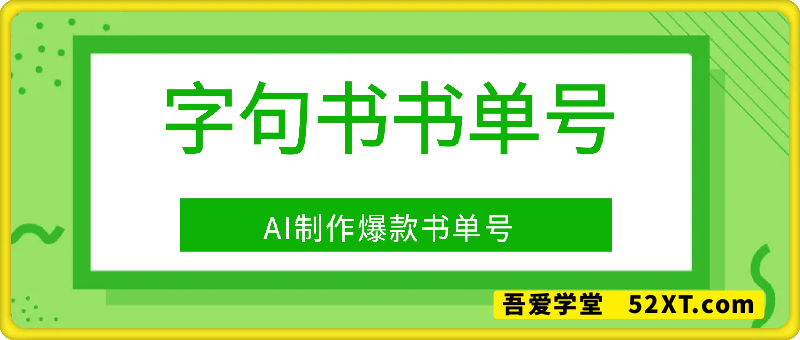 字句书书单号制作方法
