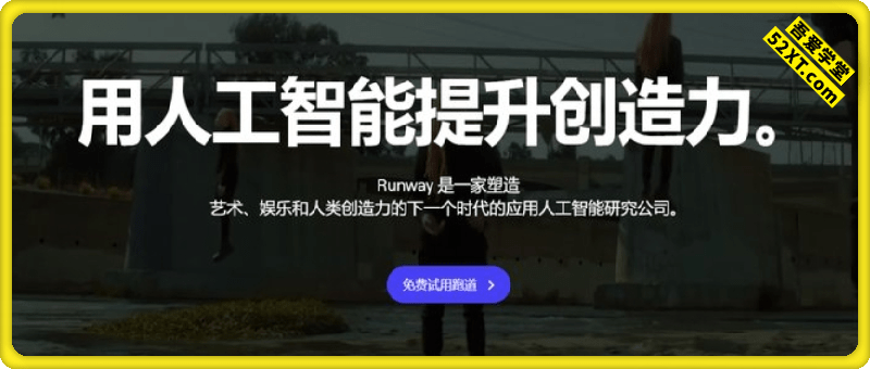 Runway视频编辑从入门到进阶教程