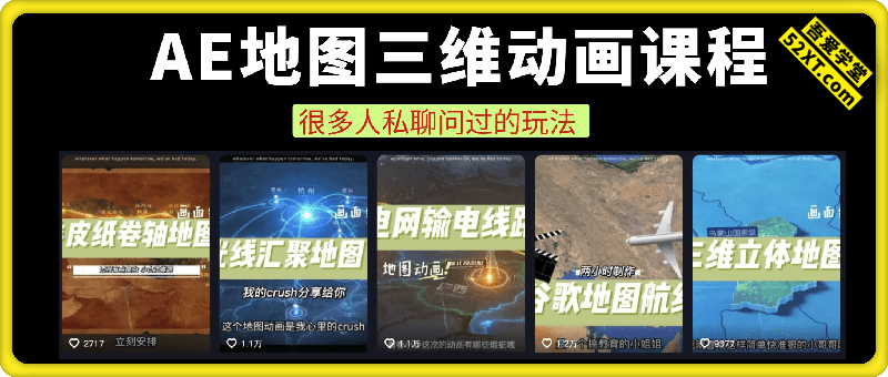 AE地图三维动画教程