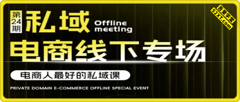 东哥咚咚呛·星链私域电商广州线下课