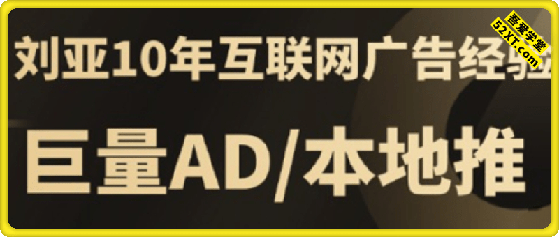 AD投放教程课程实战课