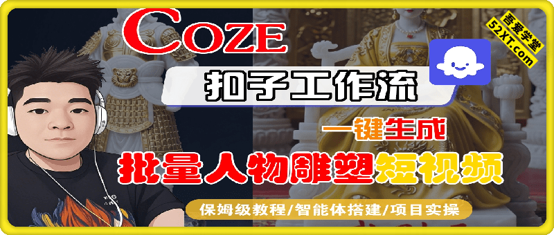 一键生成批量人物雕塑短视频工作流