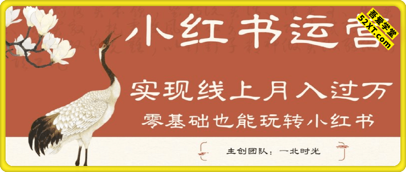 小红书运营设计博主独立变现