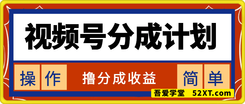 8月最新视频号分成计划
