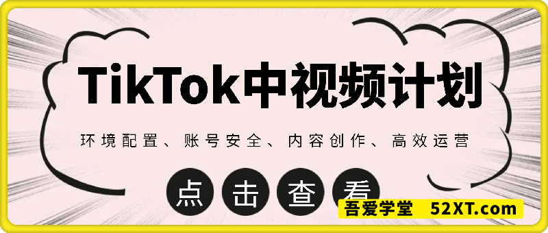 2025-TikTok中视频计划