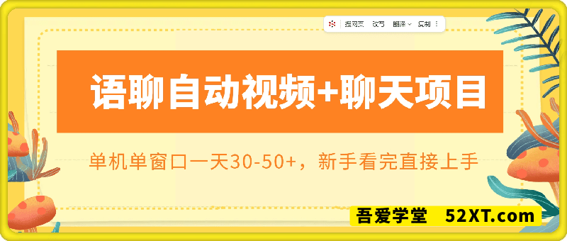 语聊自动视频自动聊天项目全新玩法，单机单窗口一天30-50+，新手看完直接上手