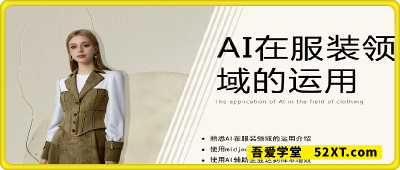 AI在服装领域的运用