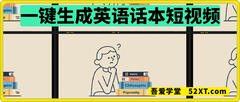 一键生成英语话本短视频
