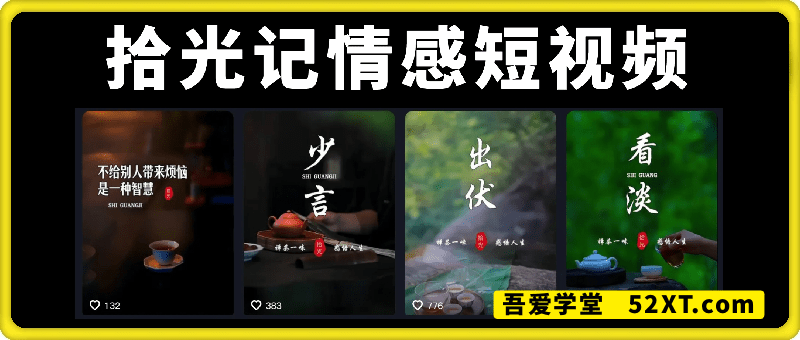 AI情感类视频，快速起千粉万粉号