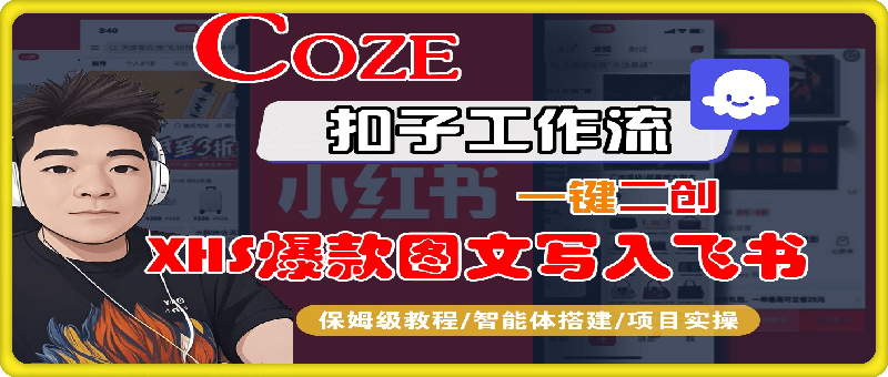 一键二创小红书爆款图文写入飞书工作流