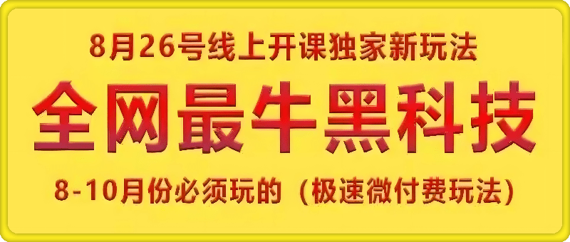 王校长8月26日拼多多极速微付费玩法