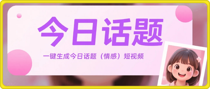 一键生成爆款减肥大师短视频