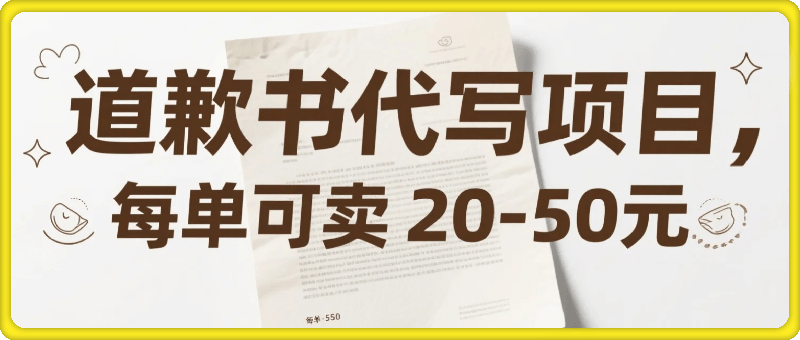 小红书代写项目，操作方便，每单可卖20-50米