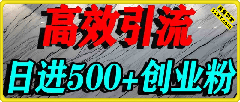 怎么打创业粉？CSDN又一个你不知道的打粉引流神秘平台，单人日引500+精准流量