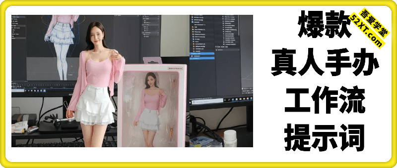 一键生成爆款真人手办短视频工作流