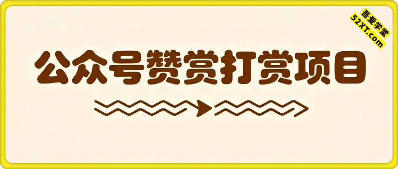 公众号赞赏打赏项目