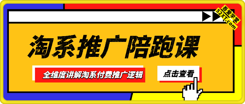 JZ淘系推广陪跑