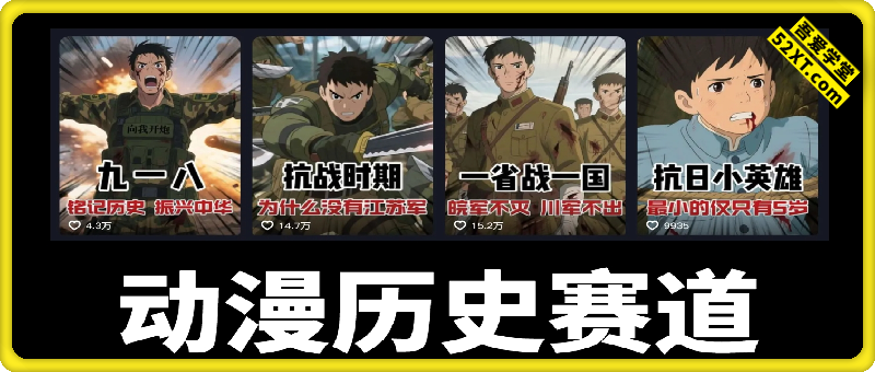 历史动漫赛道短视频