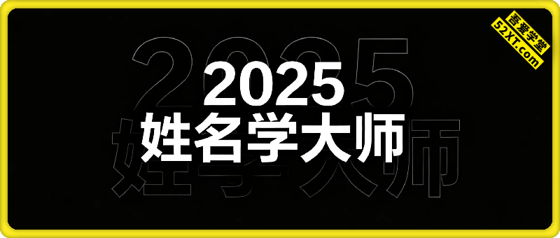 姓名学大师（性格/健康/婚姻/运势）