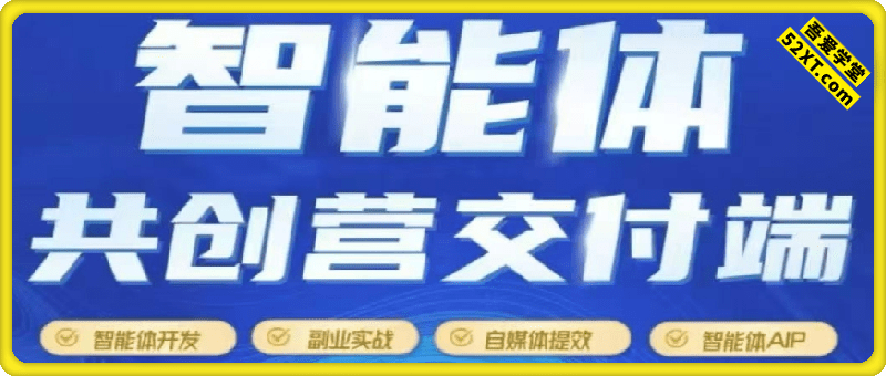 AI智能体实战营