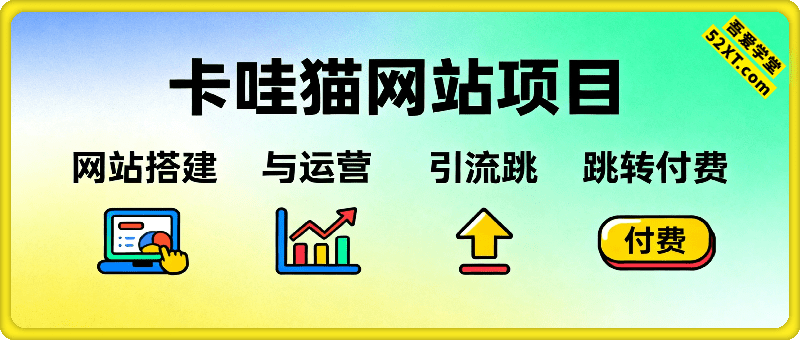 卡哇猫·网站项目