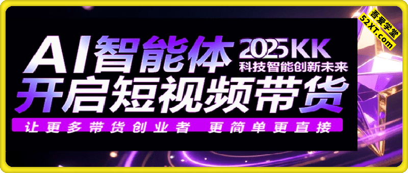 AI智能体短视频带货