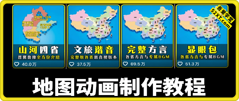 抖音大V剪映制作地图动画制作教程