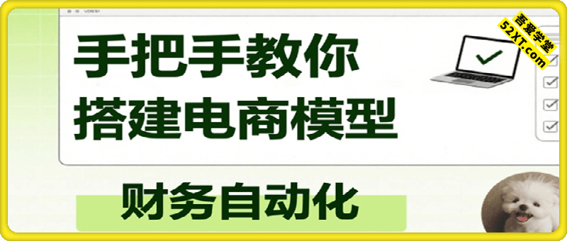 手把手教你搭建电商模型