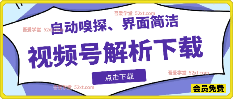 视频号下载器，去水印下载，支持下载视频号视频、直播回放、直播流