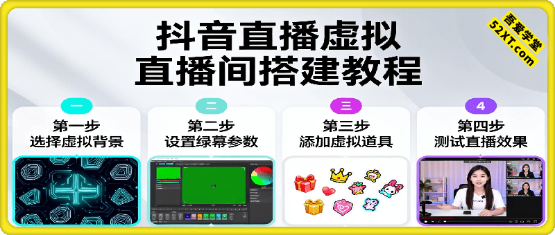 抖音直播虚拟直播间搭建教程