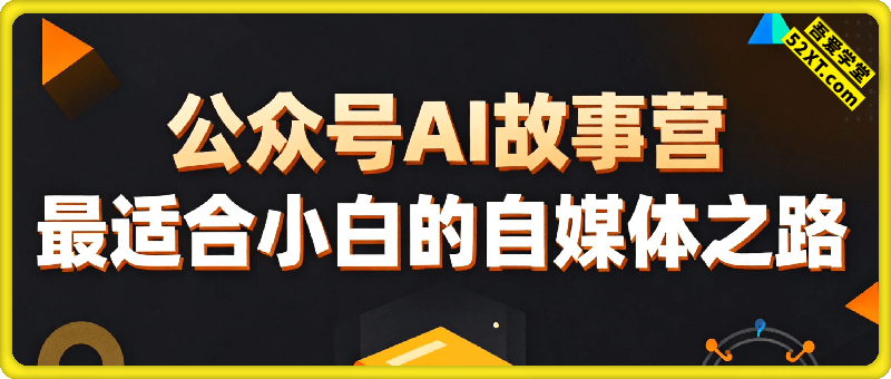 公众号AI故事营