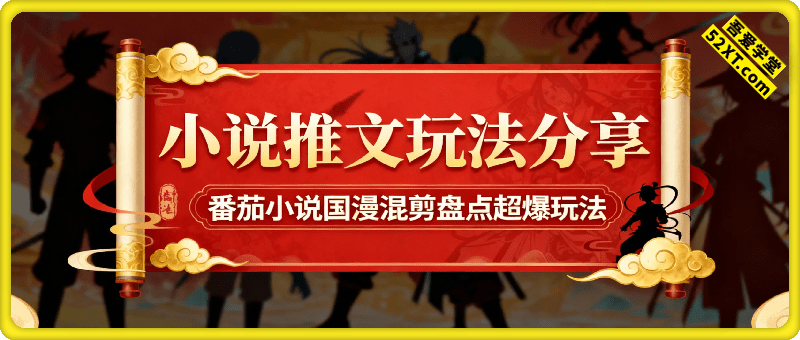 番茄小说国漫混剪盘点超爆玩法，，全程干货，一天收益多张