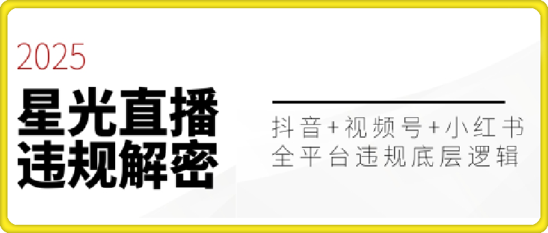 直播违规文档（新）26页