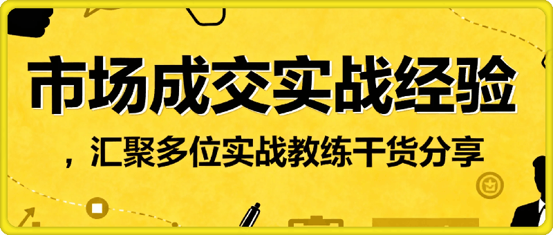 市场成交实战经验