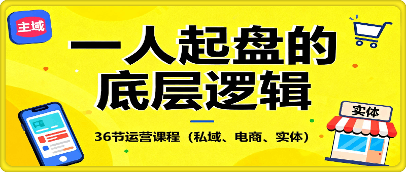 一个人起盘的底层逻辑