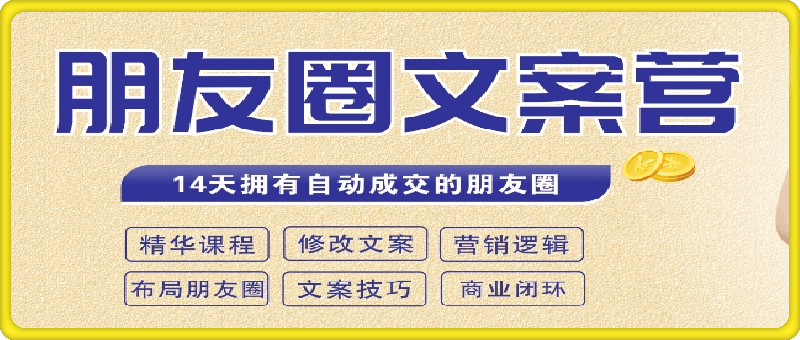 朋友圈自动成交文案营