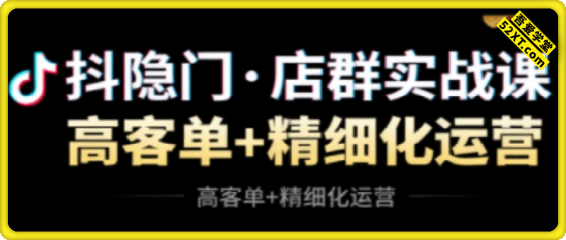 2025抖音小店高利润高客单店群玩法