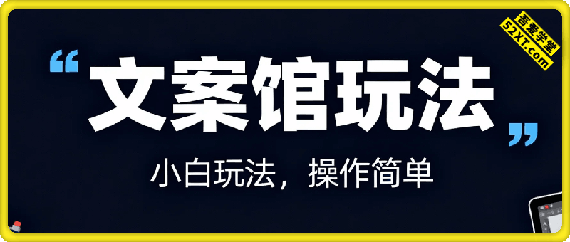 文案短视频玩法，小白玩法，操作简单，7天收益2k+