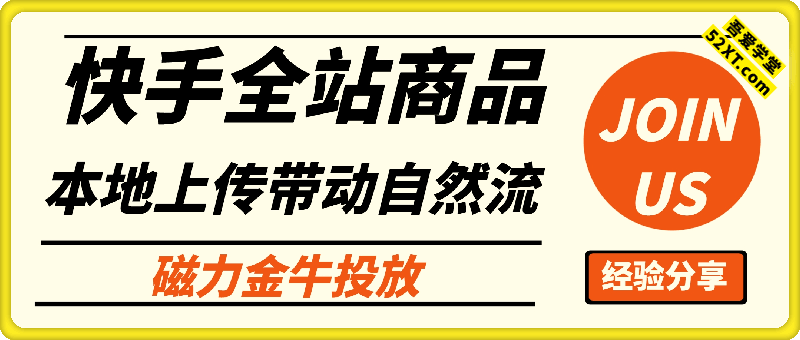快手投流全站商品+本地上传（磁力金牛首页-素材-视频库)