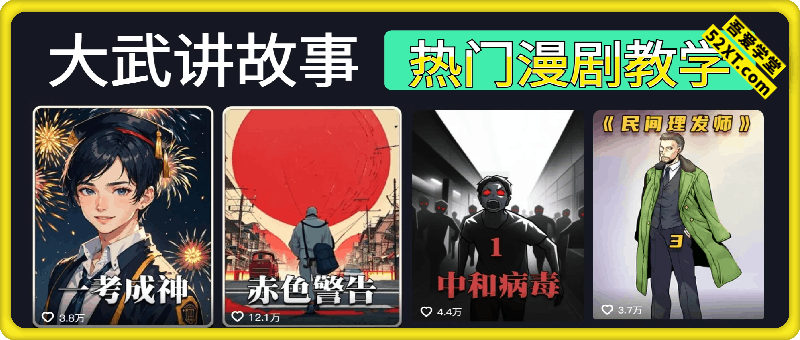 某大V热门漫剧教学，学会即可撸付费漫剧收益、伙伴计划、分成计划等。