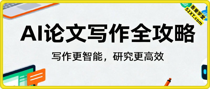 AI论文写作全攻略，AI赋能学术，写作更智能，研究更高效
