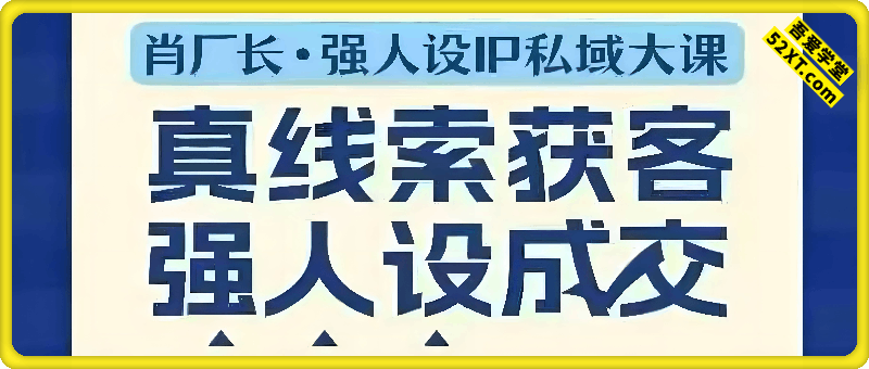 强人设IP大课11月深圳站大课