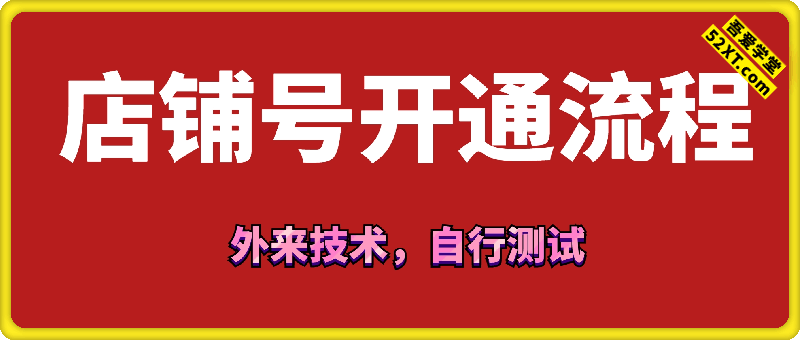 店铺号开通流程